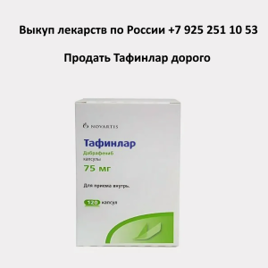 Продать Тафинлар с рук Продать Тафинлар с рук